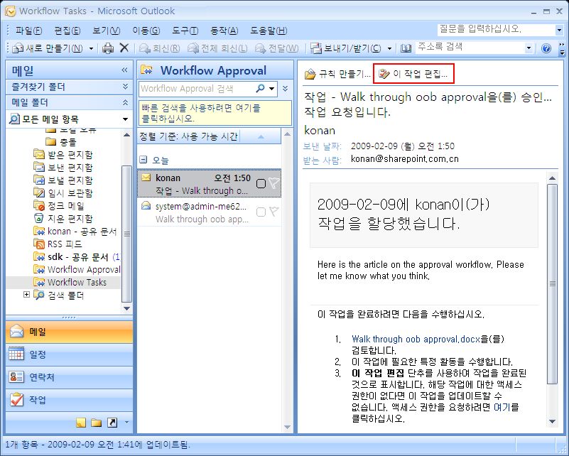 Office SharePoint Server 2007 워크플로 작업