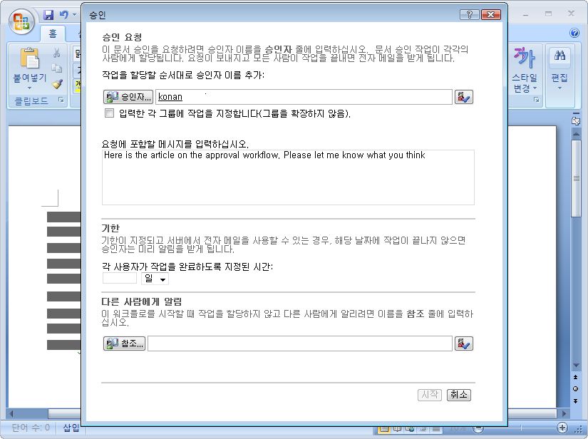 Office SharePoint Server - 승인 시나리오