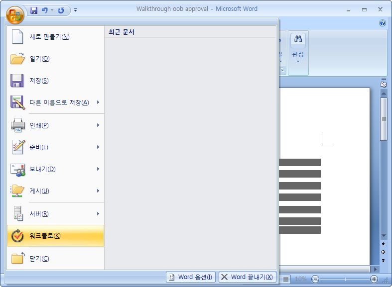 Office SharePoint Server 워크플로 - 시작