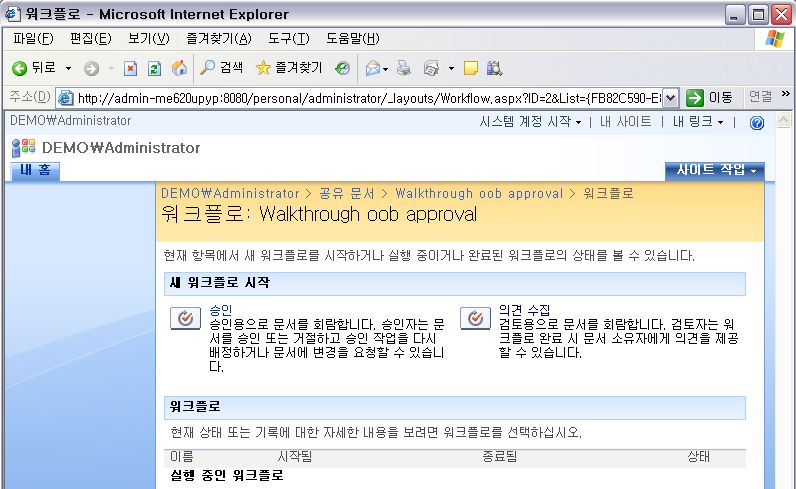 Windows SharePoint Services에서 워크플로 설정