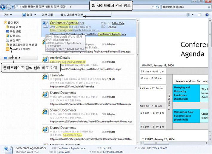 Windows 탐색기의 연결된 검색 결과