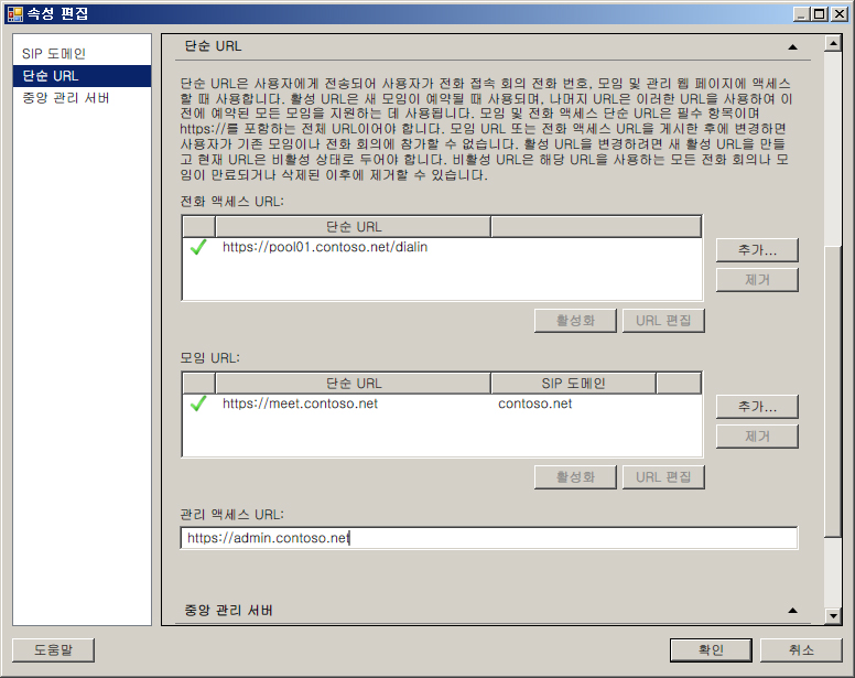 관리 액세스 URL 대화 상자