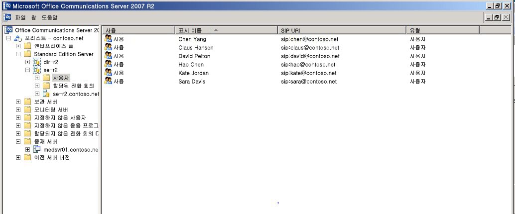 Communications Server 2007 R2를 사용할 수 있는 사용자