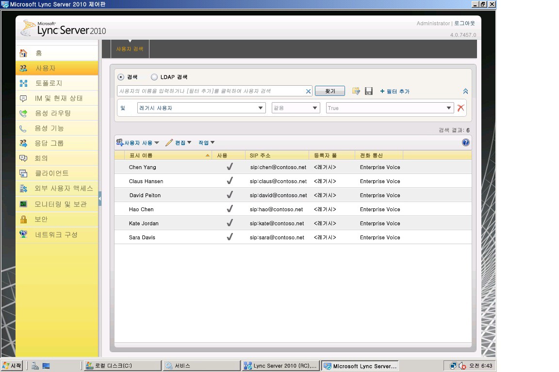 Lync Server 제어판 사용자 검색
