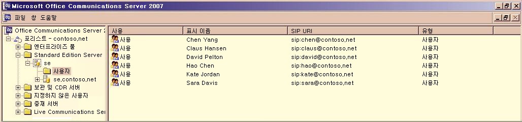 Office Communications Server 2007 관리 도구