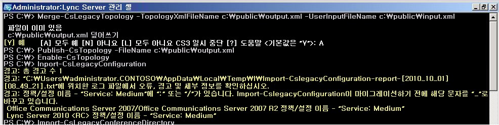 Windows PowerShell 레거시 구성 가져오기 경고