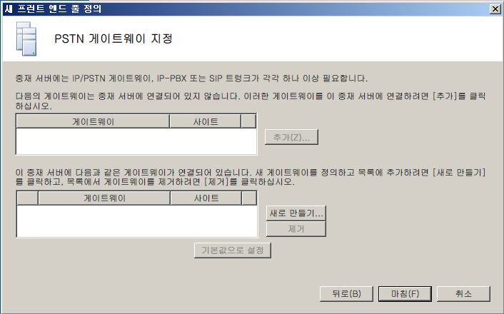 프런트 엔드 풀 IP/PSTN 게이트웨이 지정