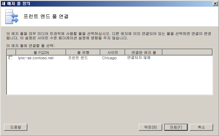 프런트 엔드 풀 연결 대화 상자