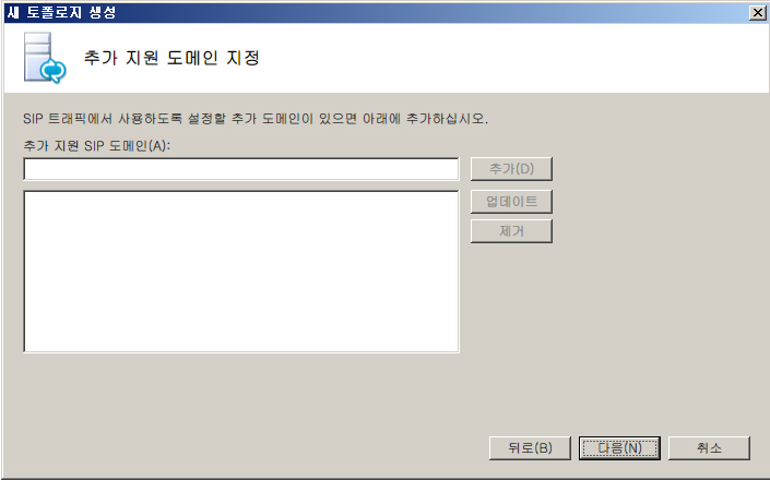 추가 지원 도메인 지정 대화 상자