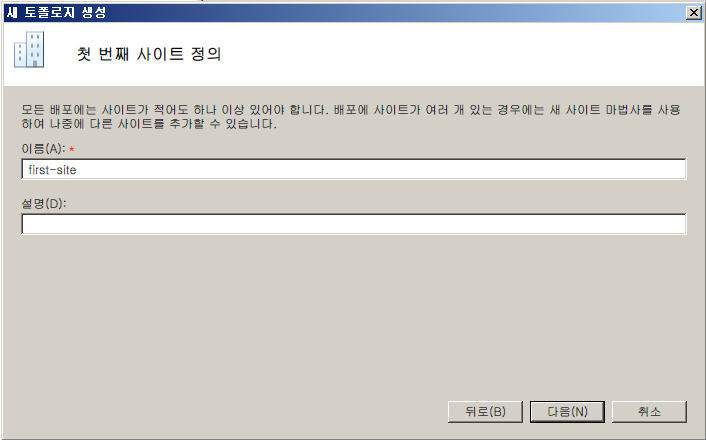 첫 번째 사이트 정의 대화 상자