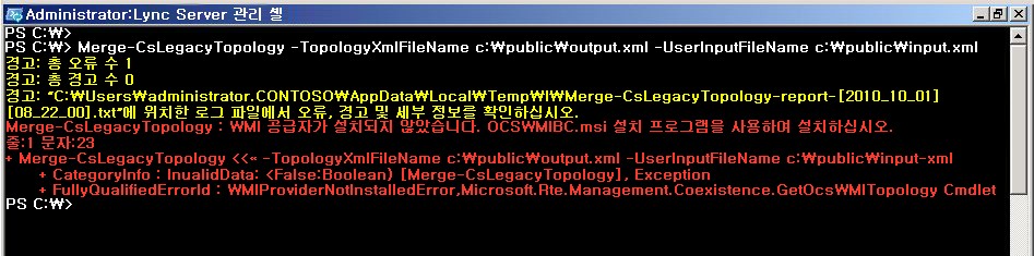 Windows PowerShell WMI 공급자 오류