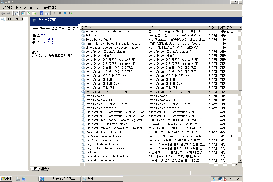 Lync Server 서비스 시작됨 대화 상자