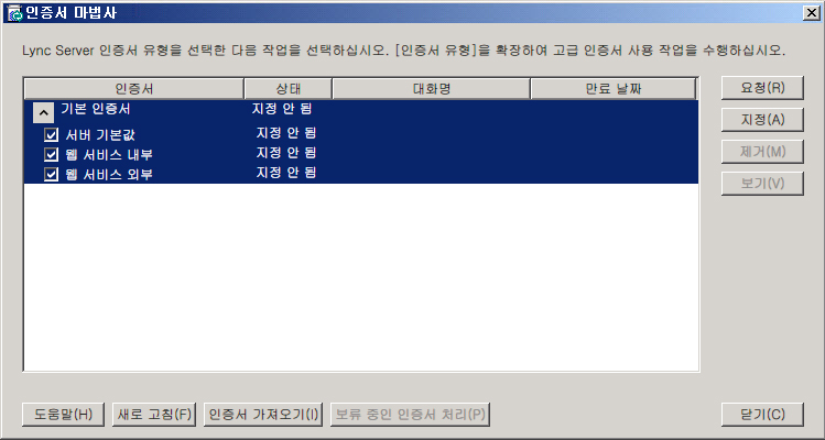 인증서 마법사: 인증서 선택