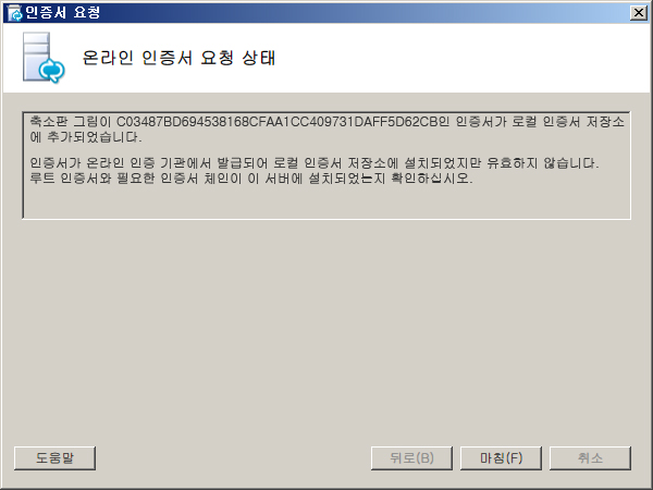 온라인 인증서 요청 상태 대화 상자