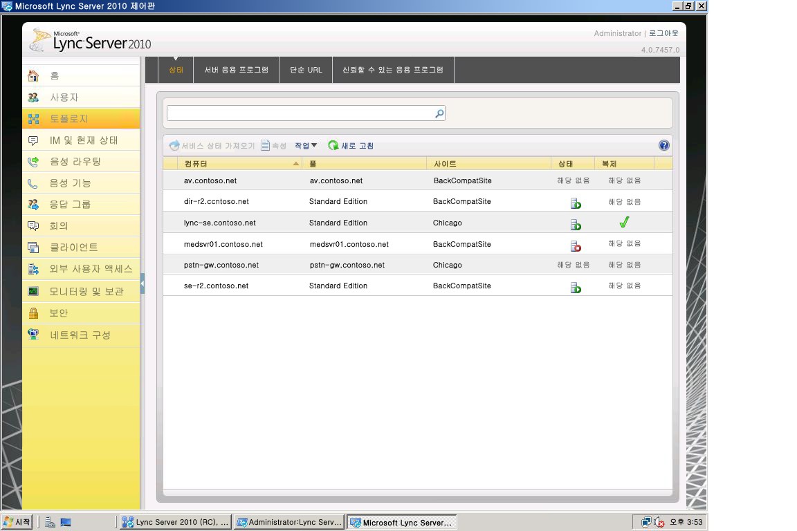 Lync Server 제어판 토폴로지 페이지