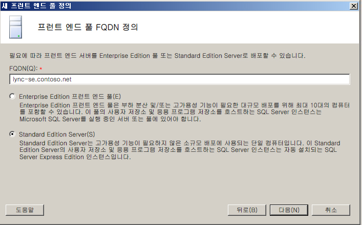 프런트 엔드 풀 FQDN 정의 대화 상자