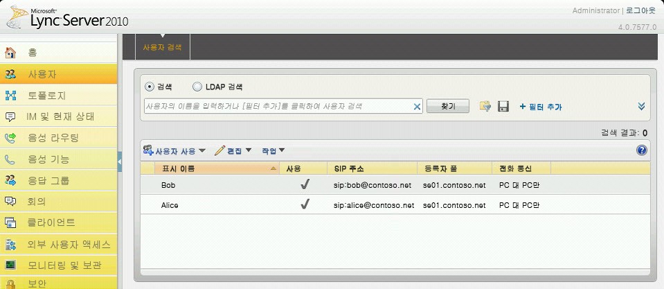 Lync Server 제어판 사용자 할당