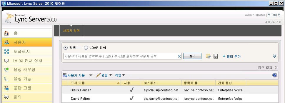 Lync Server 제어판 사용자 검색 페이지