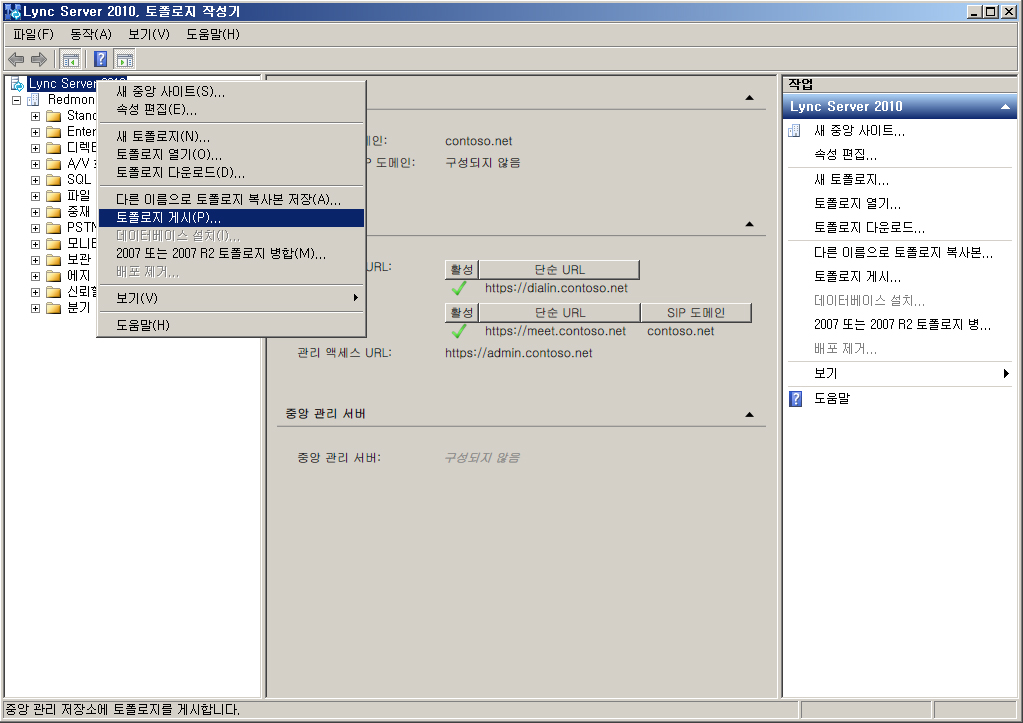 토폴로지 작성기 토폴로지 게시 메뉴