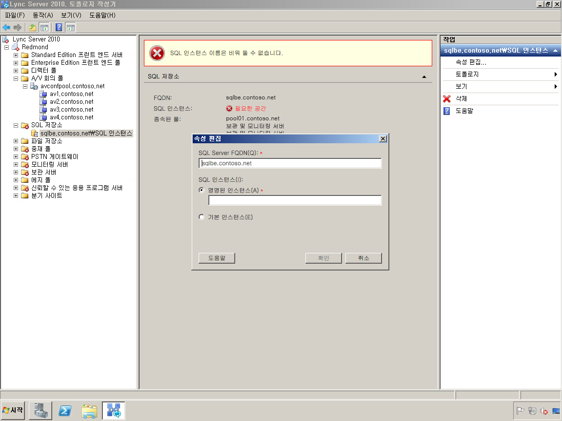 토폴로지 작성기 SQL 저장소 편집 인스턴스