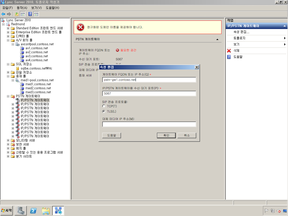 토폴로지 작성기 PSTN 게이트웨이