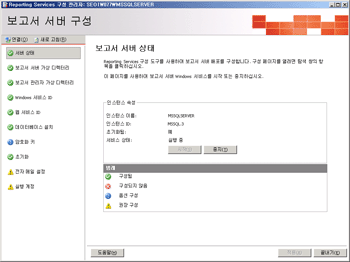 Reporting Services 구성 시작 페이지