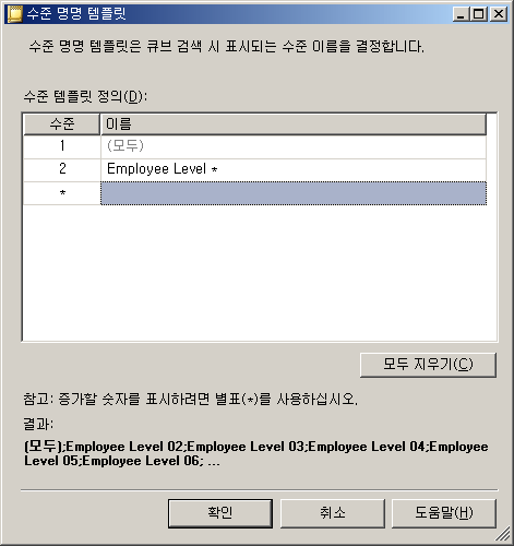 수준 명명 템플릿 대화 상자