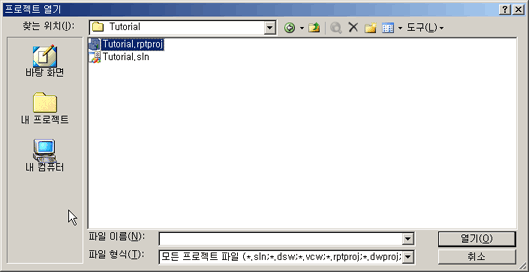 프로젝트 열기 대화 상자