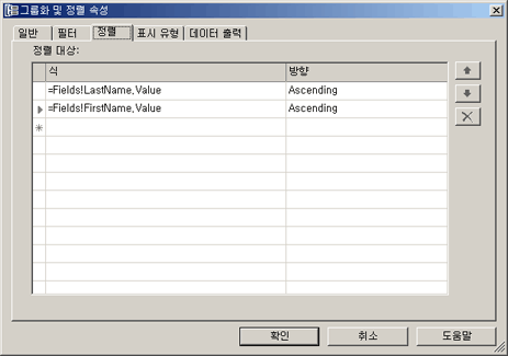 그룹화 및 정렬 속성 페이지, 정렬 탭