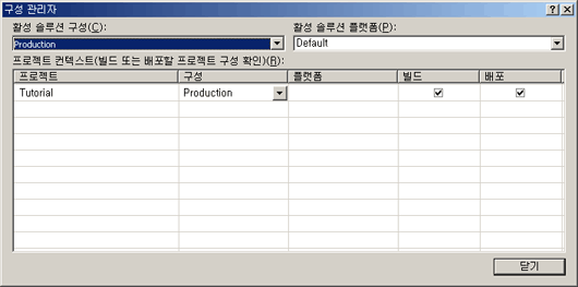 구성 관리자 대화 상자