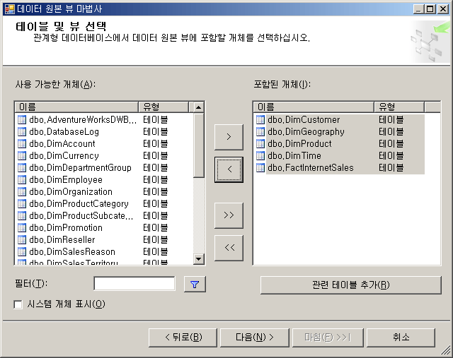 테이블 및 뷰 선택 마법사 페이지