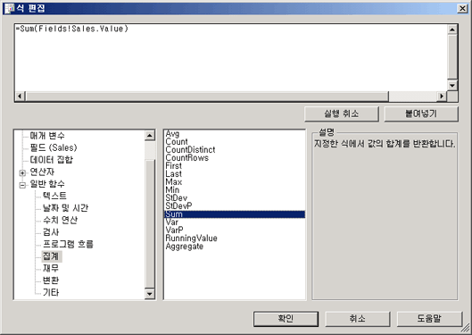 식을 입력할 식 편집 대화 상자