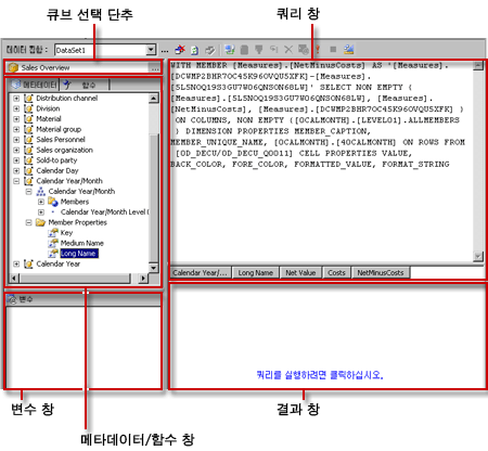 쿼리 뷰의 SAP BW MDX 쿼리 디자이너