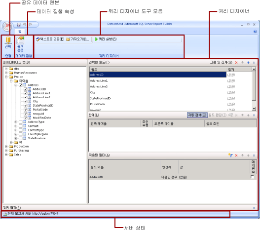 보고서 작성기 공유 데이터 집합 디자인 뷰