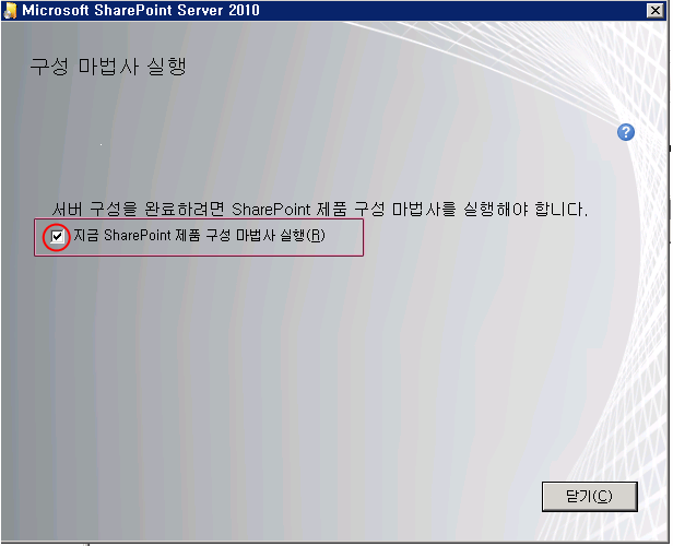 추가 구성에 대한 메시지를 표시하는 설치 페이지