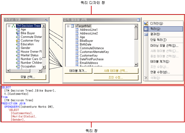 Analysis Services DMX 쿼리 디자이너, 쿼리 뷰