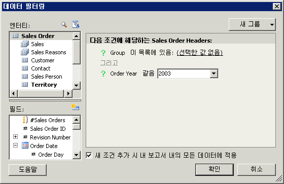 지정된 매개 변수가 있는 데이터 필터링 대화 상자