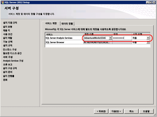 서버 구성 페이지, SQL Server 설치 마법사