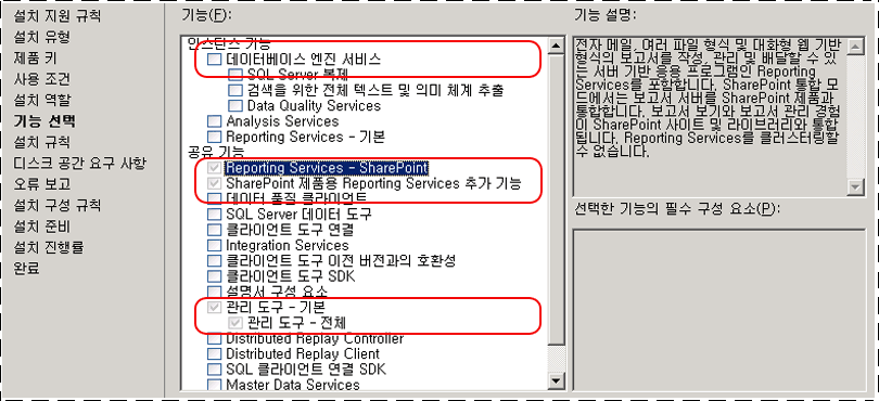 SharePoint 모드로 SSRS 기능 선택