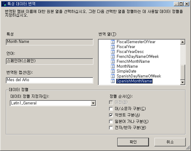 특성 데이터 번역 대화 상자