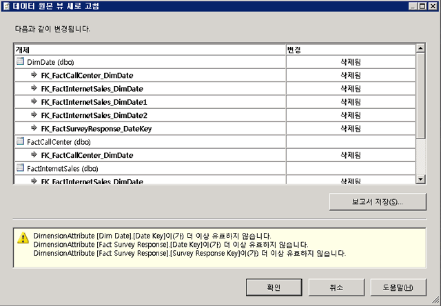 데이터 원본 뷰 새로 고침 대화 상자