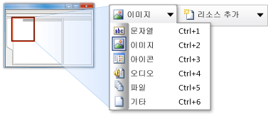 리소스 디자이너 메뉴 항목