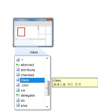 C#의 완성 목록