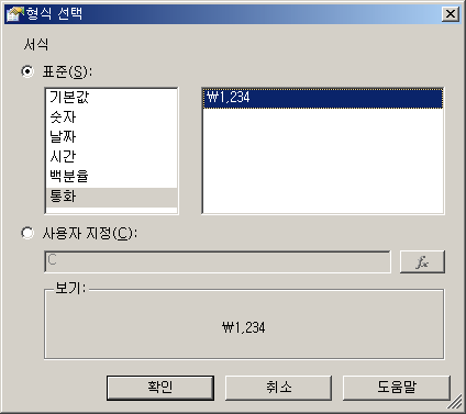 통화 형식 선택 대화 상자