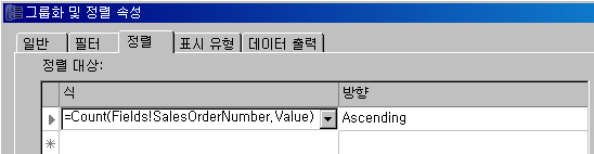 그룹화 및 정렬 대화 상자