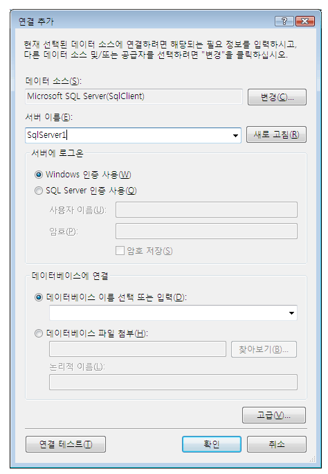 연결 추가 대화 상자