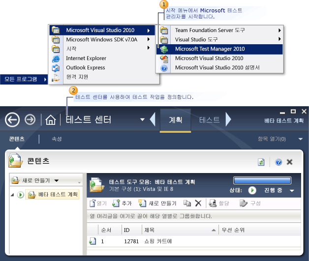 Microsoft 테스트 관리자 시작
