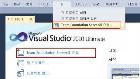 Team Foundation Server에 연결