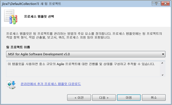 프로세스 템플릿 선택