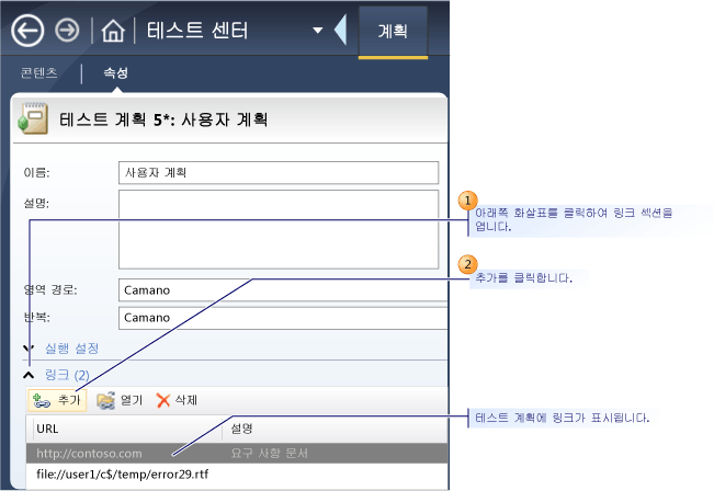 테스트 계획에 외부 링크 추가